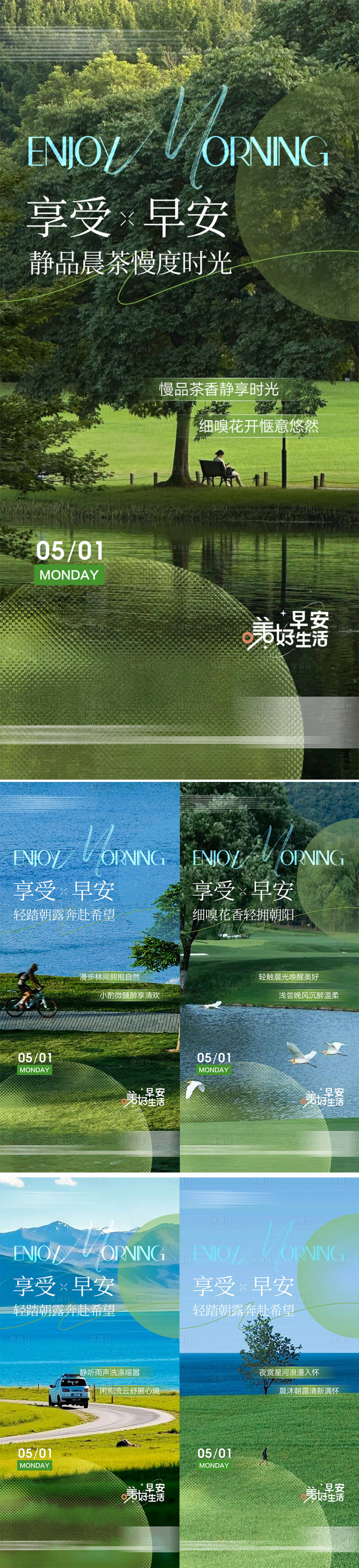 源文件下載【地產早安日簽系列海報】編號：73900030342646024
