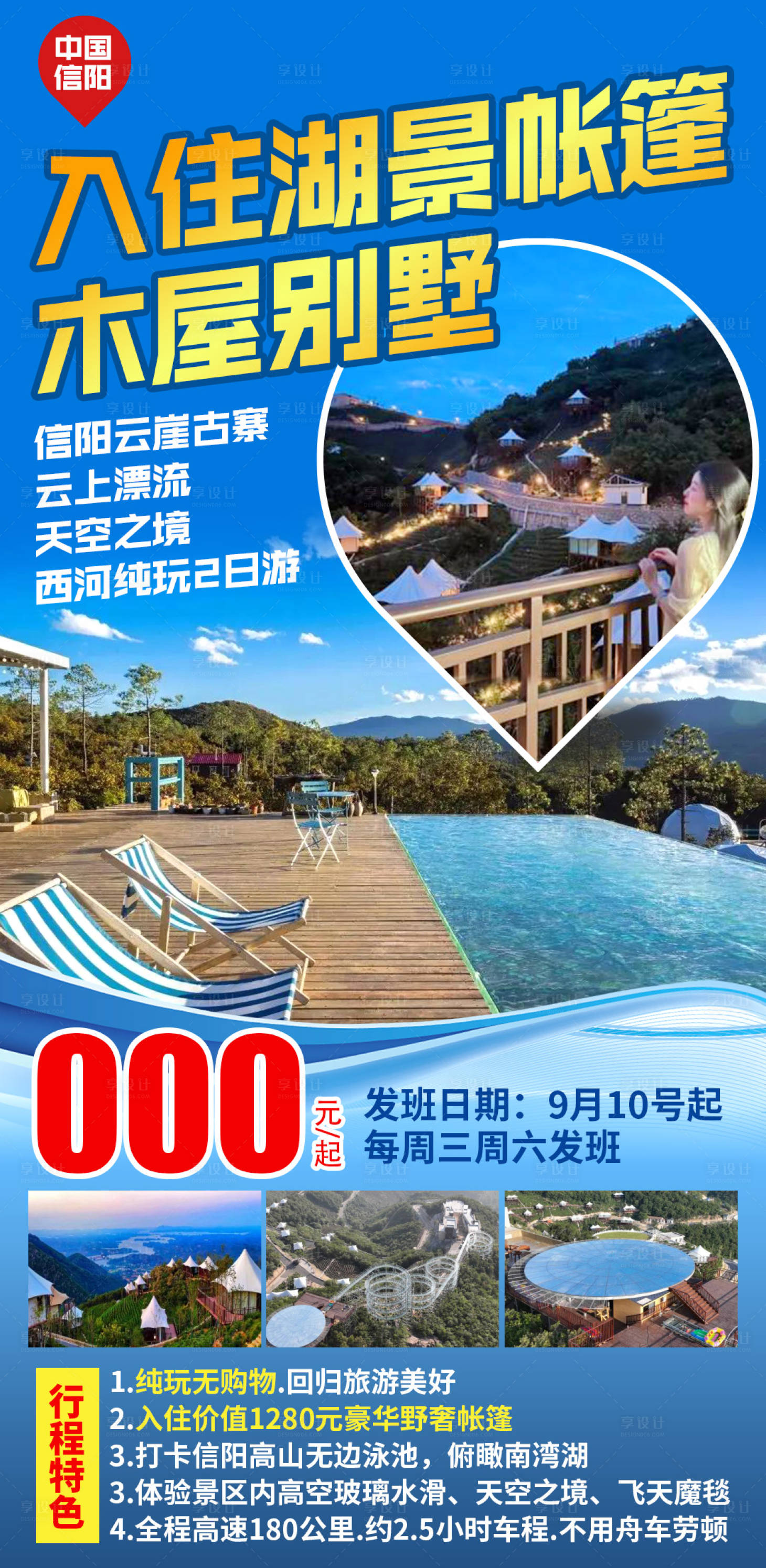 源文件下载【享设计】搜索编号：72660029904479833【入住湖景帐篷木屋别墅】