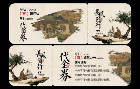 源文件下載【復(fù)古中國風(fēng)代金券卡片】編號：42030030347494372