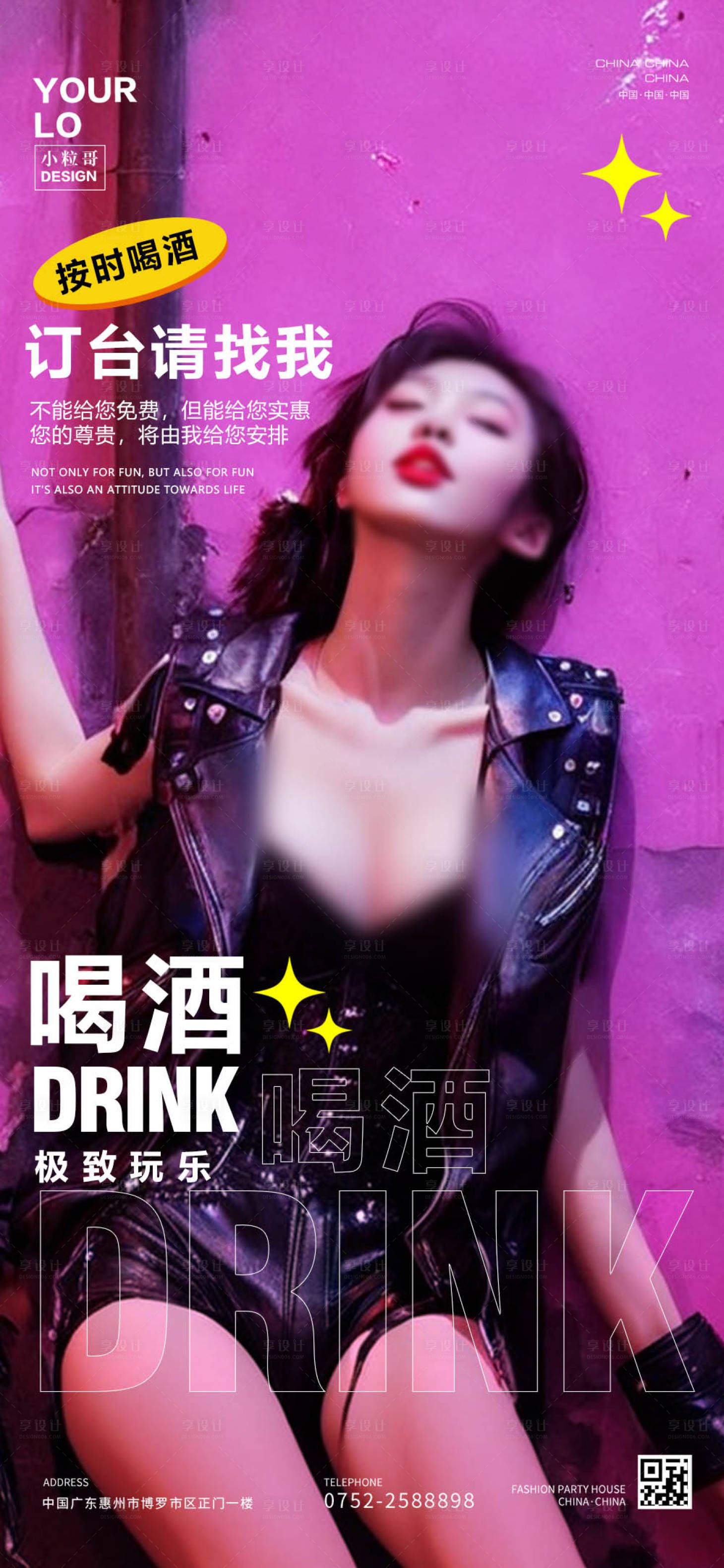 源文件下载【享设计】搜索编号：82980029908476940【酒吧KTV日常宣传转场海报】