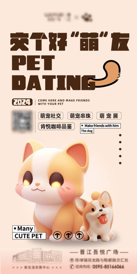 源文件下载【地产萌宠社交海报】编号：62370030121237786