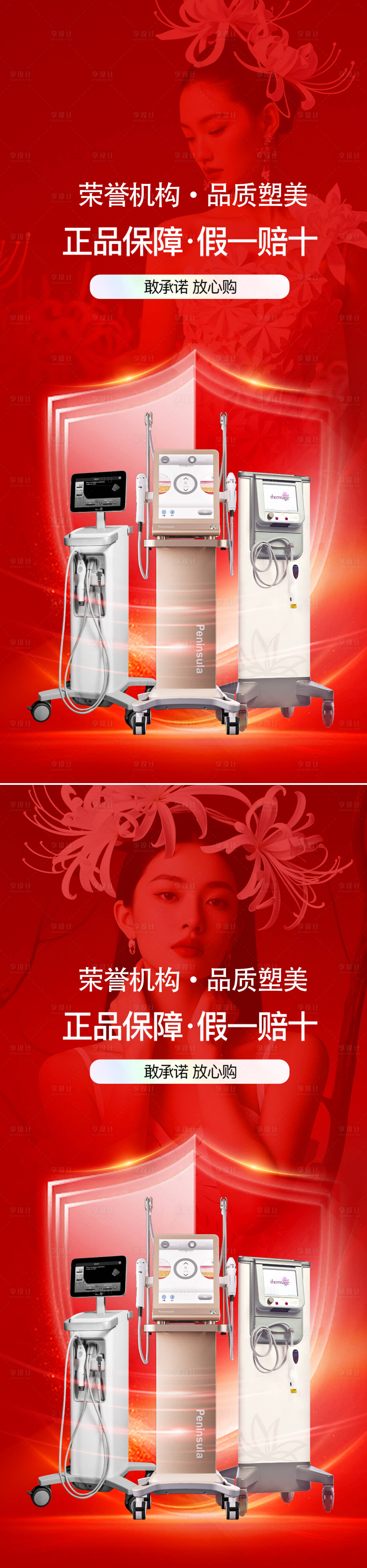 源文件下载【享设计】搜索编号：34990030290198305【医美活动仪器系列海报】