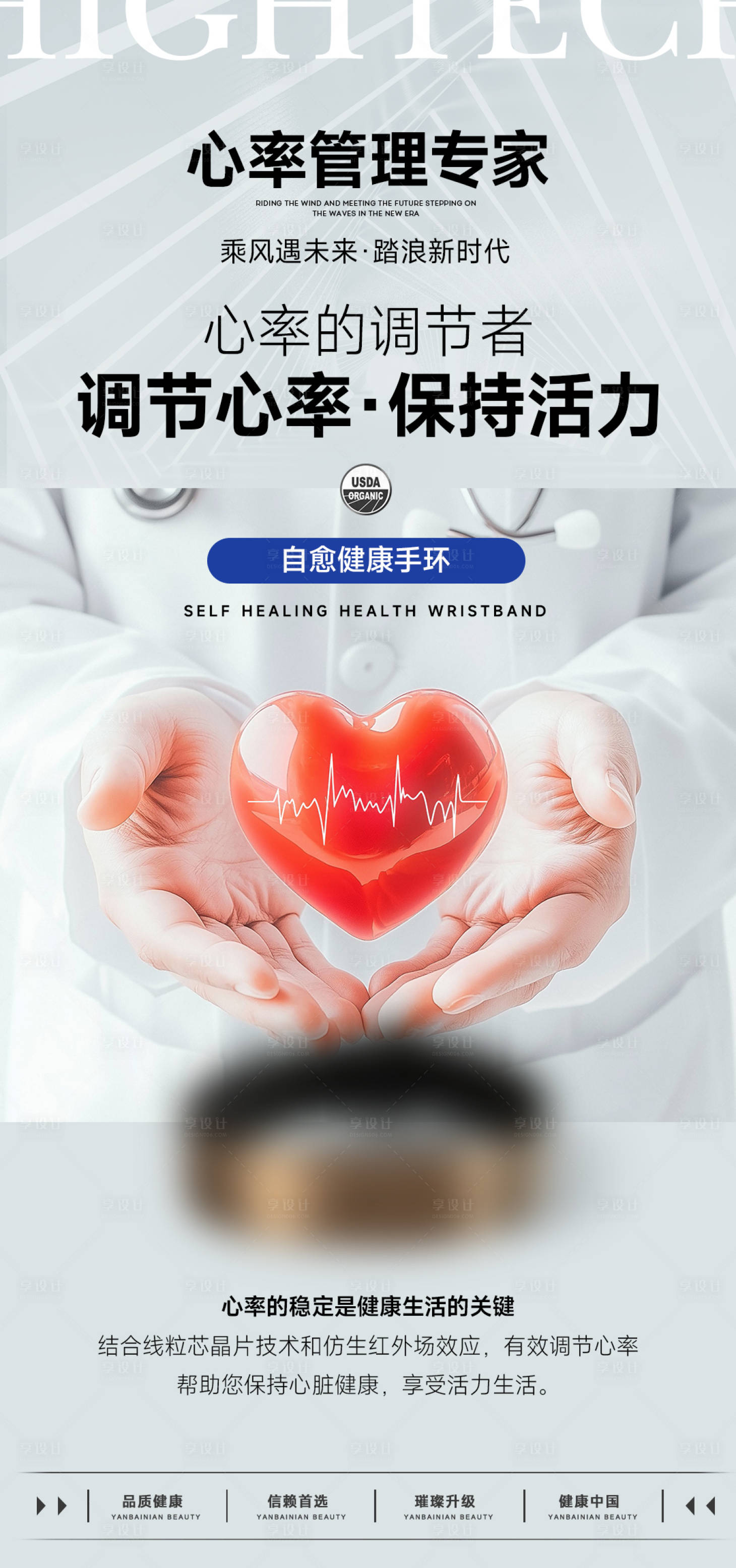 源文件下载【享设计】搜索编号：32230030351612221【心脏保护产品宣传海报】