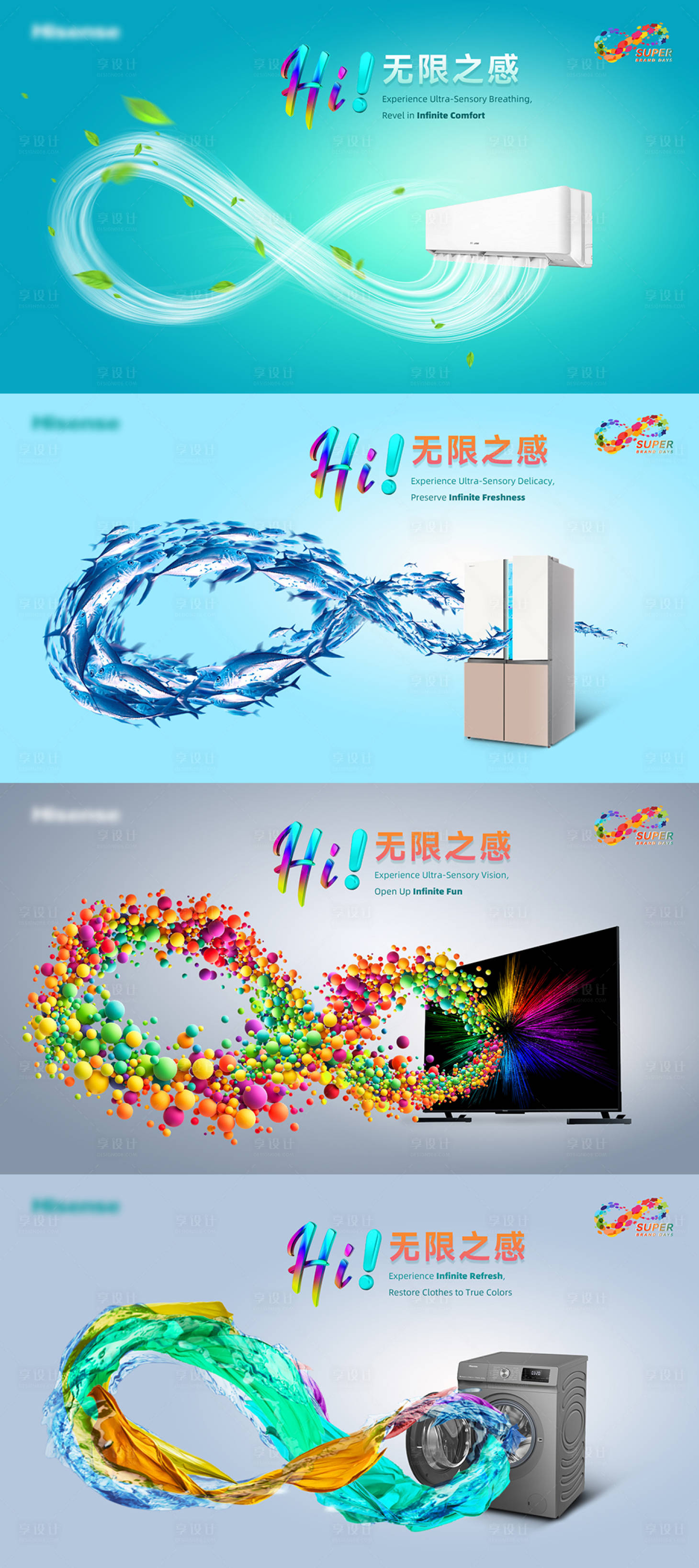 源文件下载【享设计】搜索编号：82570030145047766【家电系列创意海报】