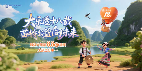 源文件下载【大乐透公益插画主画面】编号：26150030425419825