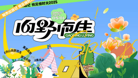 源文件下載【踏青春游活動背景板】編號：42340029875033006