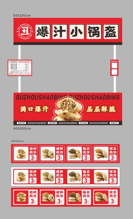 源文件下载【锅盔小吃摊位设计】编号：96670030360074872