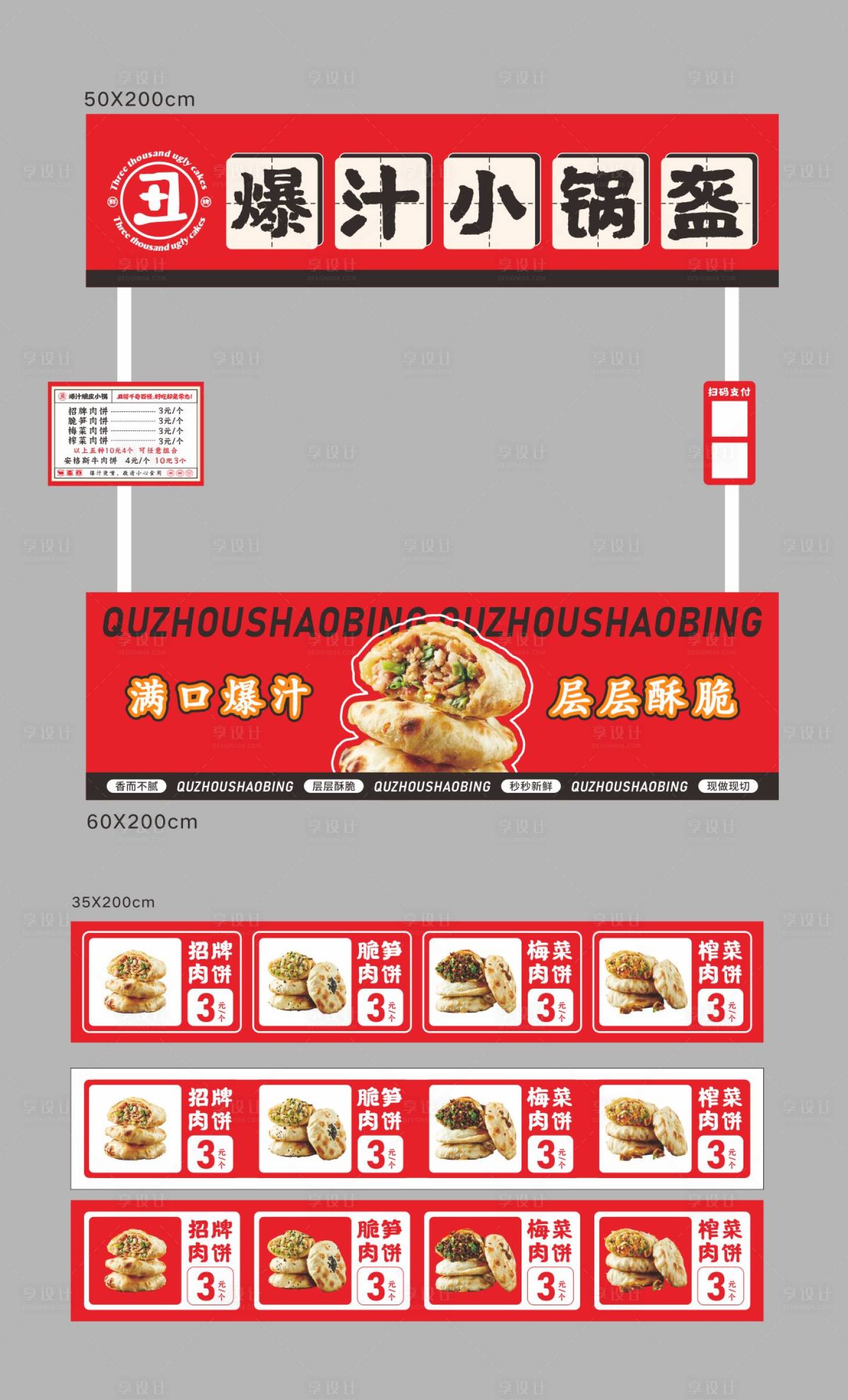 源文件下載【享設計】搜索編號：96670030360074872【鍋盔小吃攤位設計】