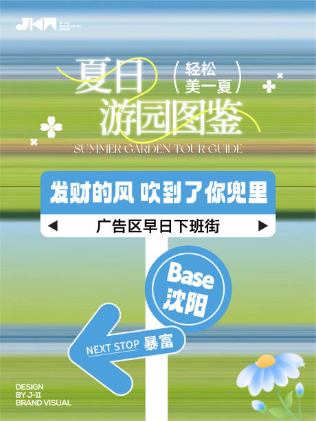 五一夏日游玩海报