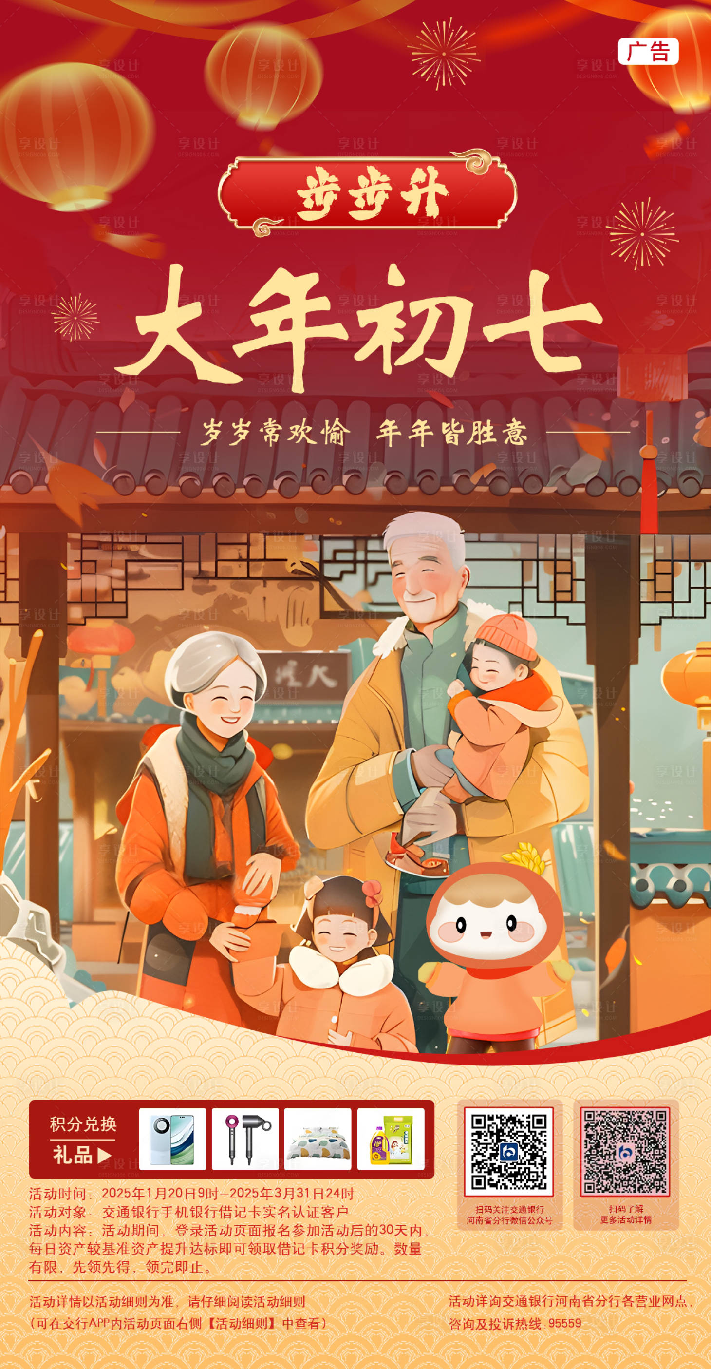 源文件下载【享设计】搜索编号：40240029879798940【大年初七海报】