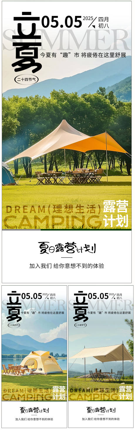 源文件下载【享设计】搜索编号：66210030281115775【立夏节气文旅系列朋友圈海报】