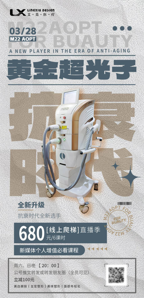 源文件下载【医美仪器海报】编号：48110030450259948