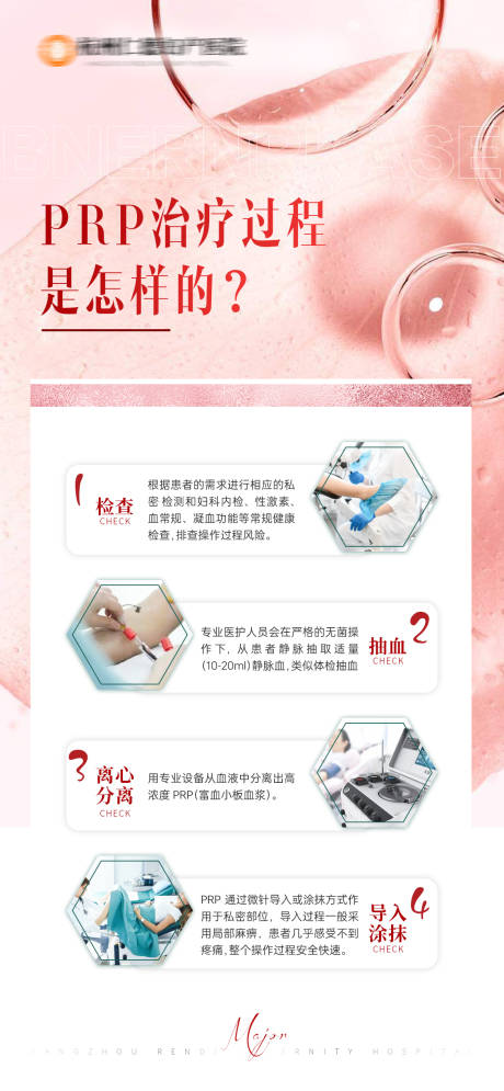 源文件下載【享設(shè)計】搜索編號：87250030230818652【PRP診療過程】