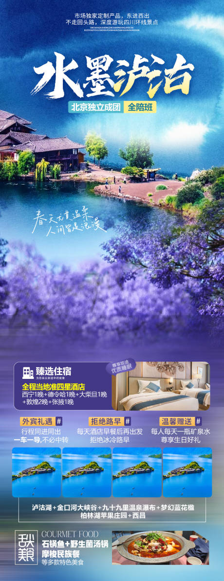 源文件下载【水墨泸沽】编号：96930030388113904