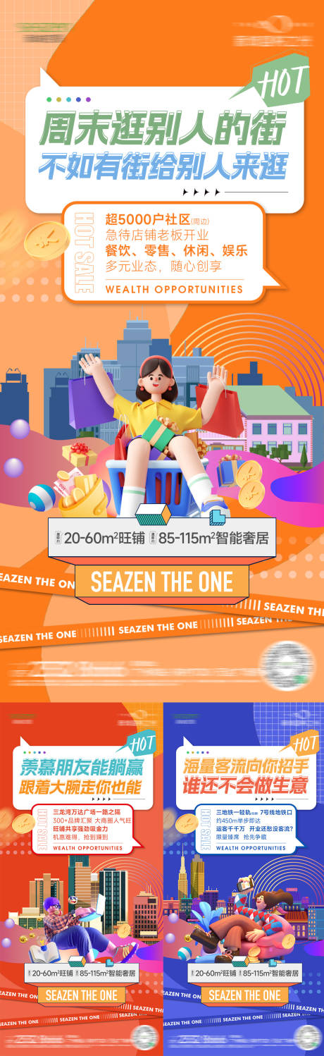 源文件下载【享设计】搜索编号：67530030353497245【商铺商业海报】