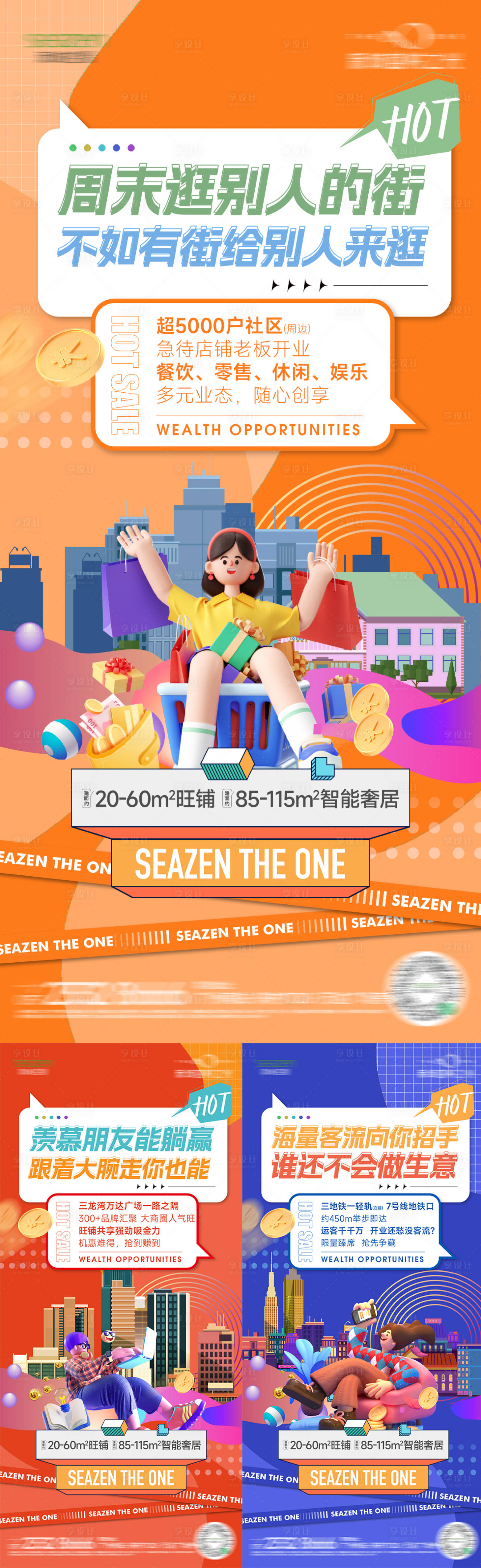 源文件下載【享設計】搜索編號：67530030353497245【商鋪商業海報】