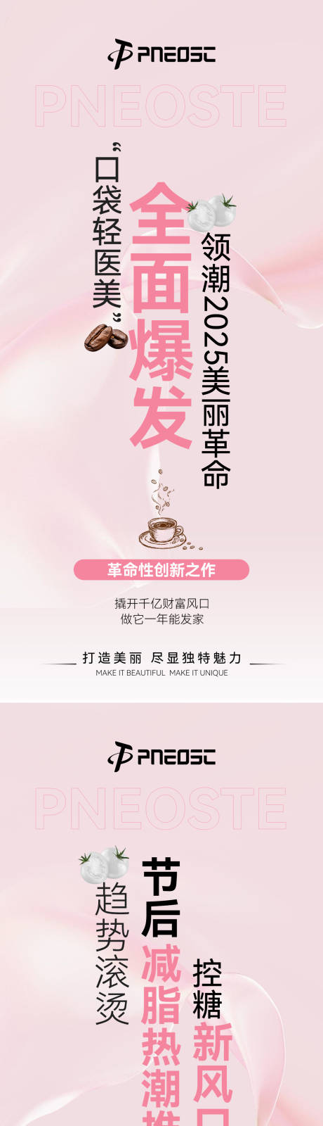 源文件下载【享设计】搜索编号：91220029893394170【减脂咖啡产品造势招商宣发海报】