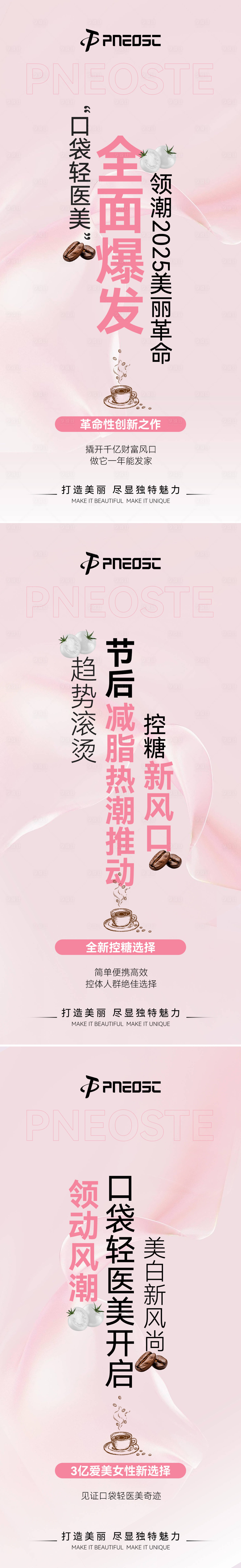 源文件下載【享設計】搜索編號：91220029893394170【減脂咖啡產品造勢招商宣發海報】