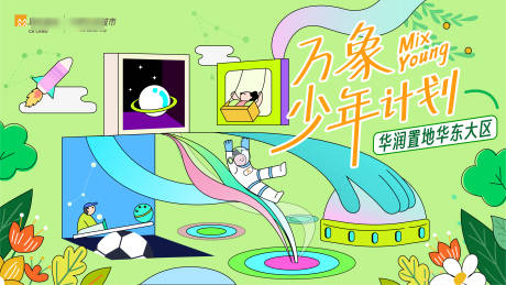 源文件下载【万象少年计划主画面】编号：87140029976291287