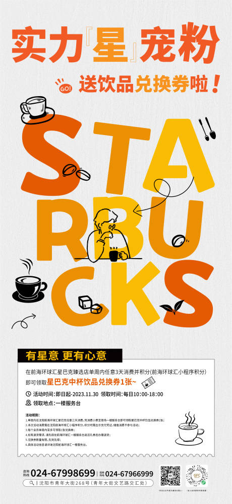 宠粉送饮品券活动海报