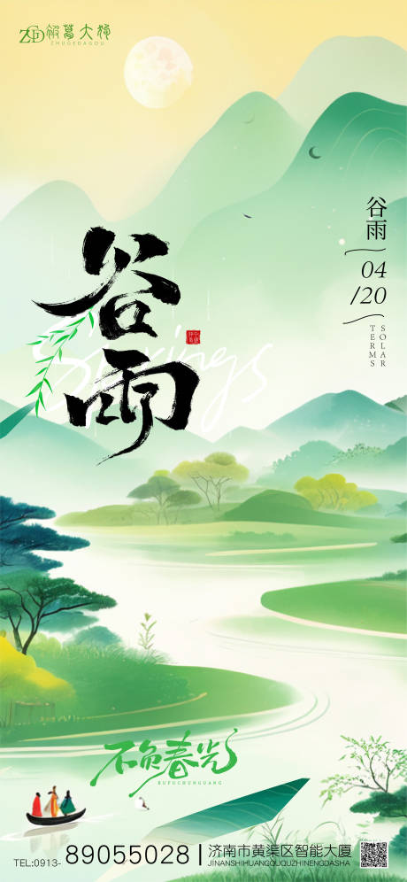 源文件下载【谷雨春光海报】编号：59890030057296637
