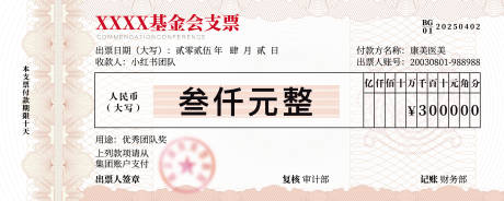 源文件下載【享設計】搜索編號：42990030355986819【活動支票手舉牌】