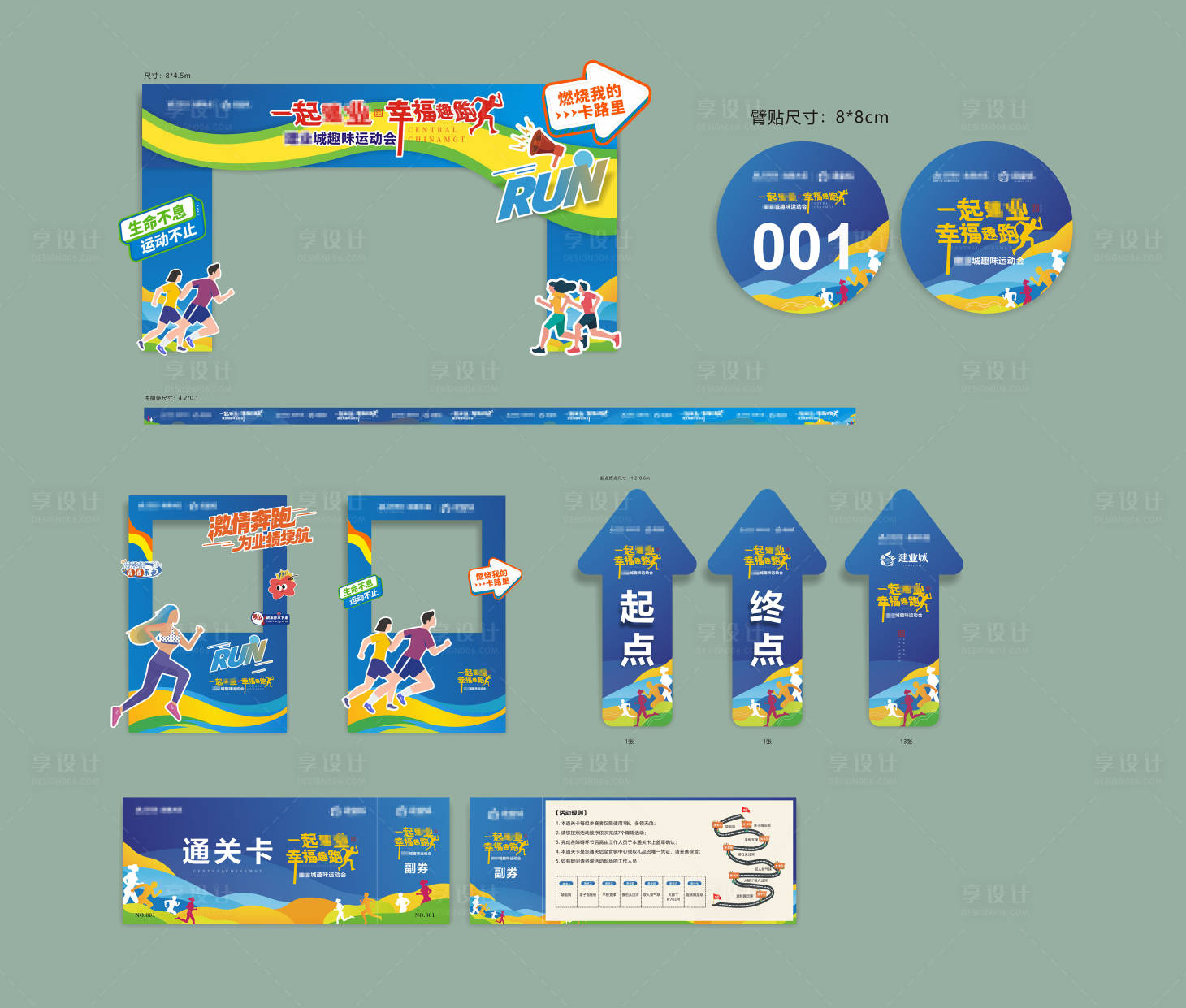 源文件下载【马拉松赛事物料】编号：83790030492643800