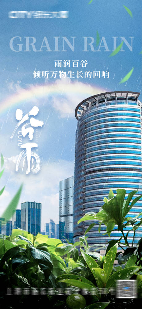 源文件下載【谷雨節(jié)氣海報】編號：90330030257086870