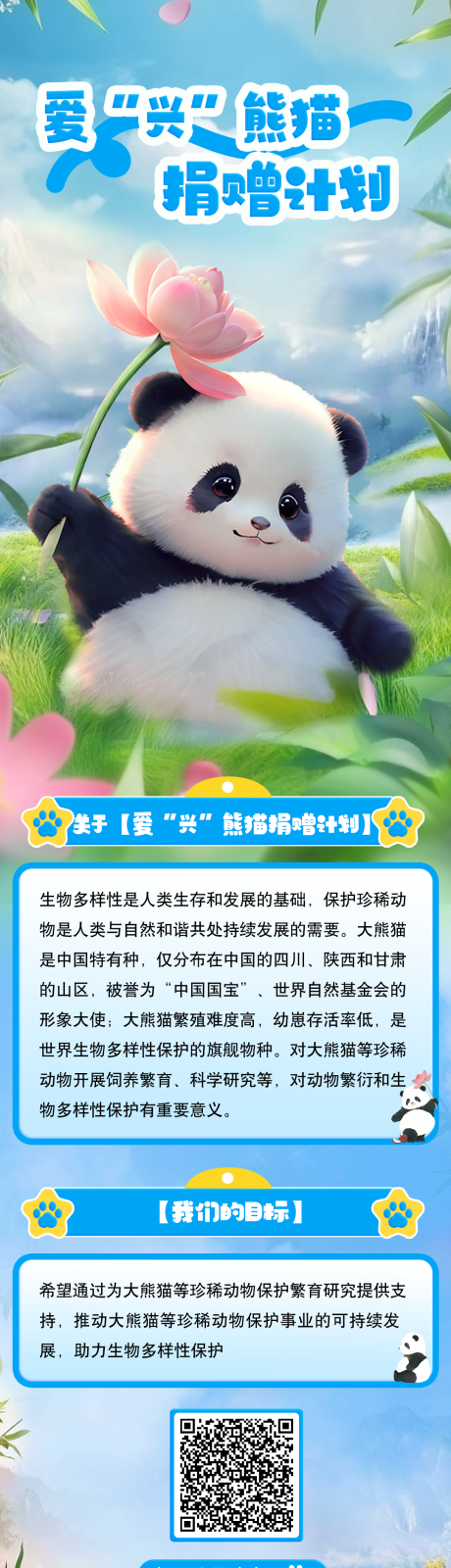 源文件下載【熊貓活動長圖海報】編號：85740029930892687