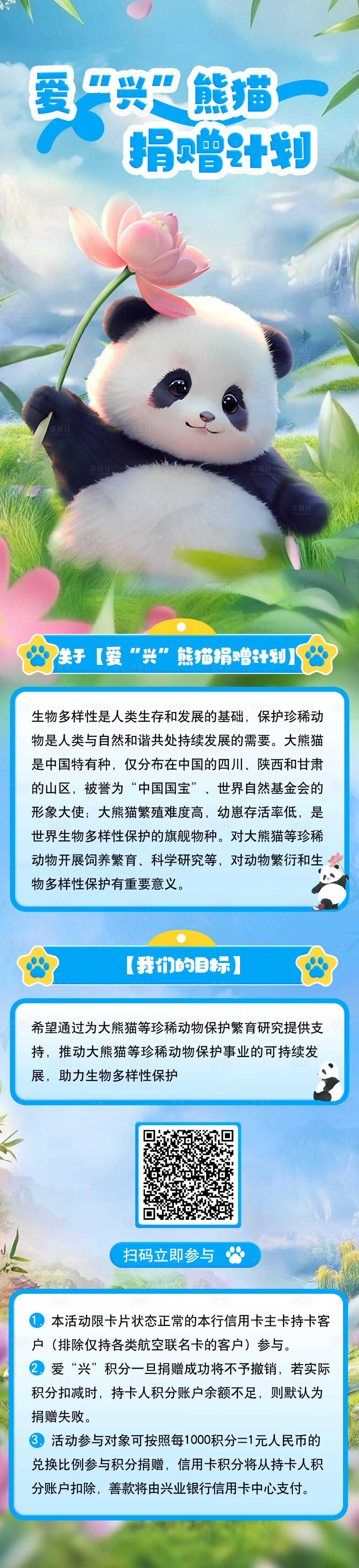 源文件下載【熊貓活動長圖海報】編號：85740029930892687