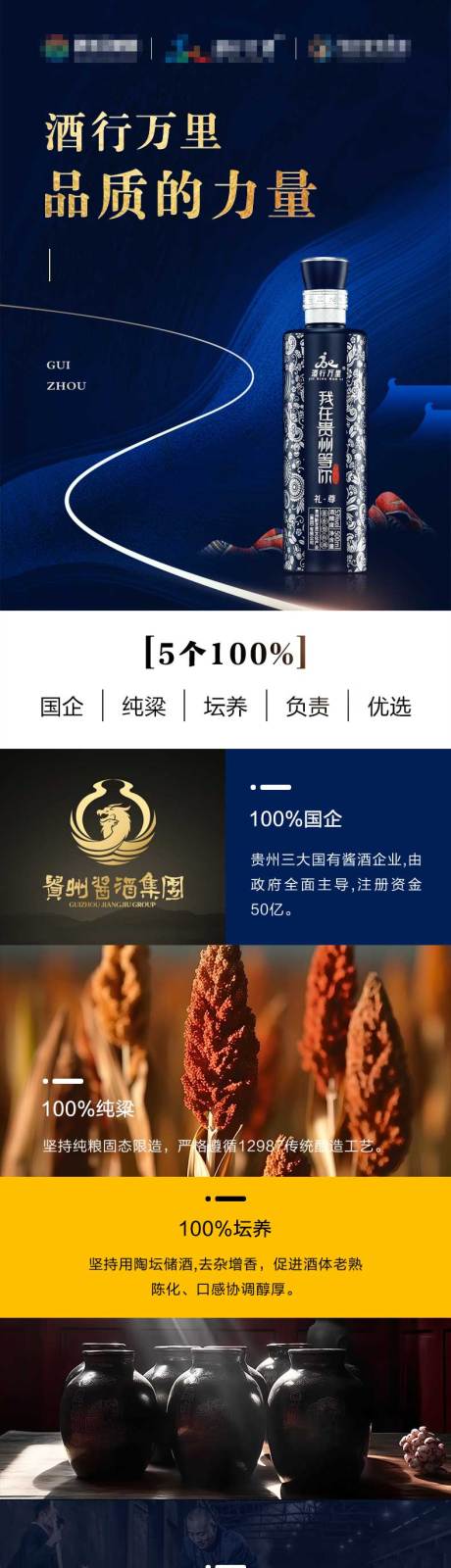 源文件下载【白酒详情页】编号：63690030421969466
