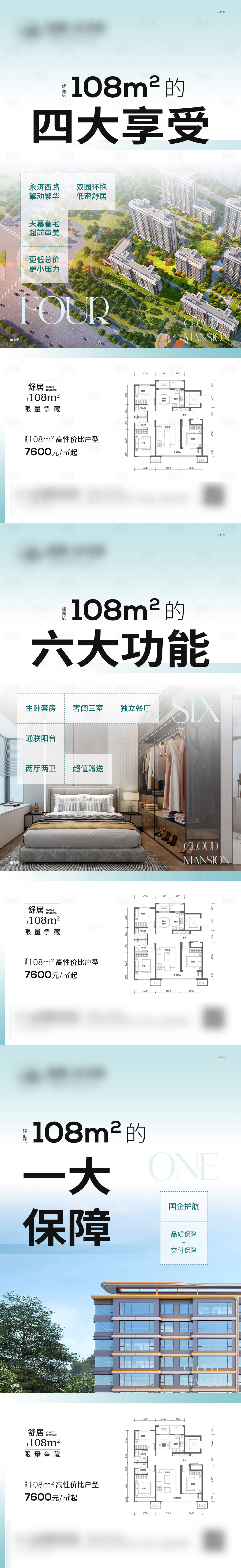 源文件下載【享設計】搜索編號：90730029902948495【房地產戶型系列海報】