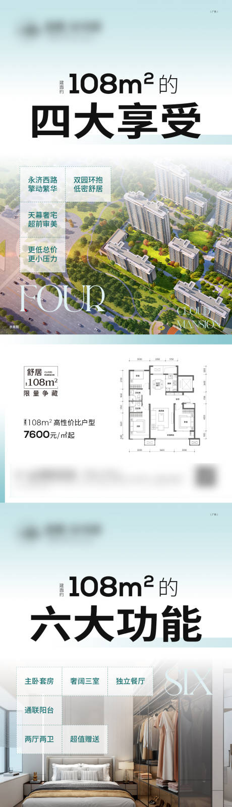 房地产户型系列海报