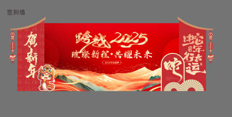 源文件下载【2025签到墙堆头美陈公司年会】编号：10670030391019829