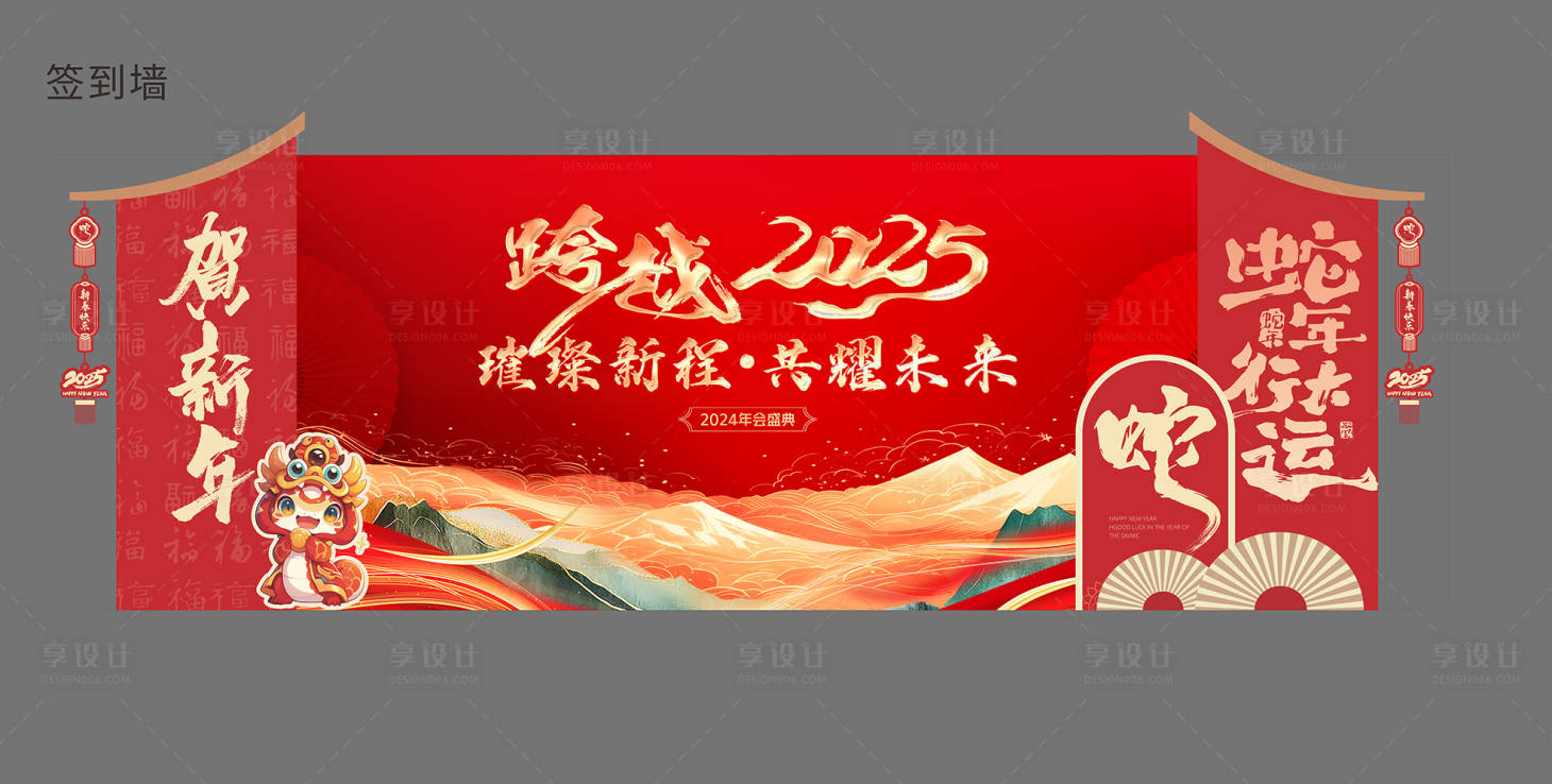源文件下載【享設計】搜索編號：10670030391019829【2025簽到墻堆頭美陳公司年會】