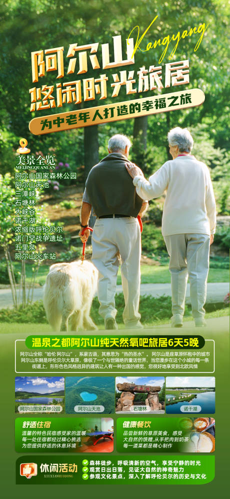源文件下载【享设计】搜索编号：48360030406897272【阿尔山休闲旅居避暑养生】
