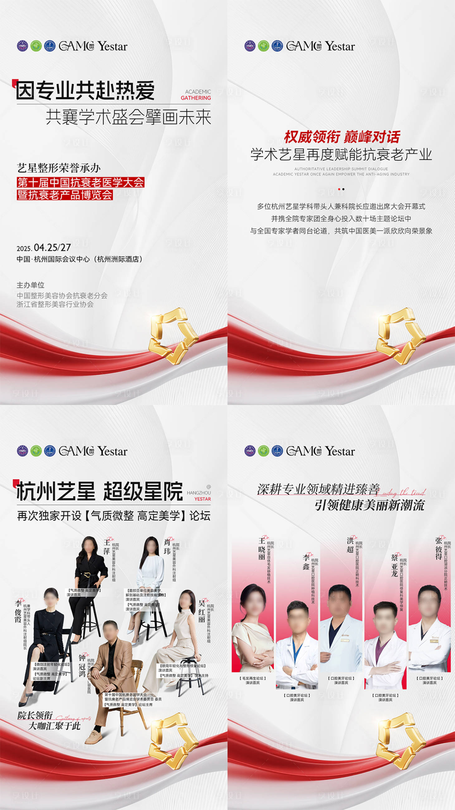 源文件下載【享設計】搜索編號：86800030245874572【參會人員宣發】