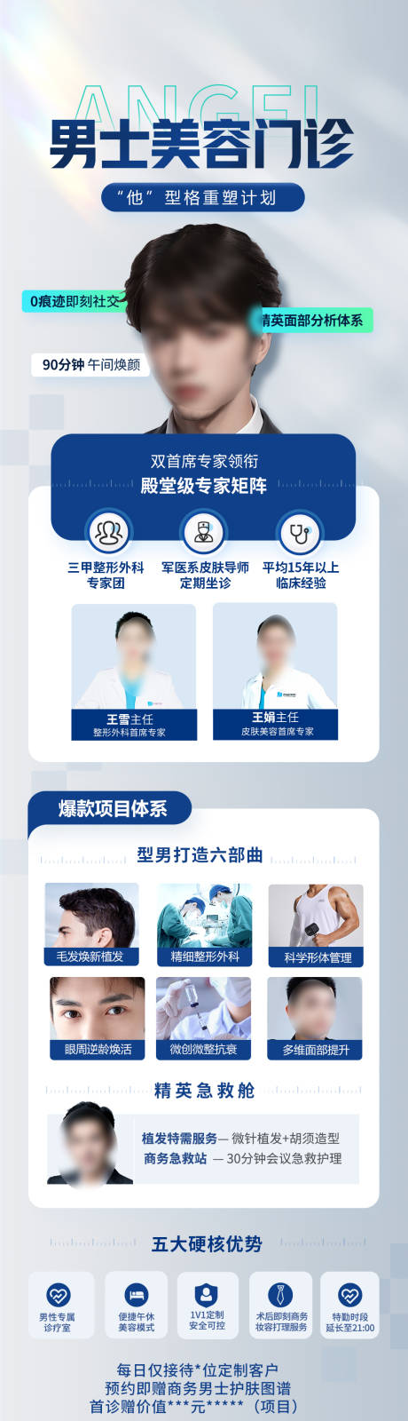 源文件下载【男美容海报】编号：95480029926571390