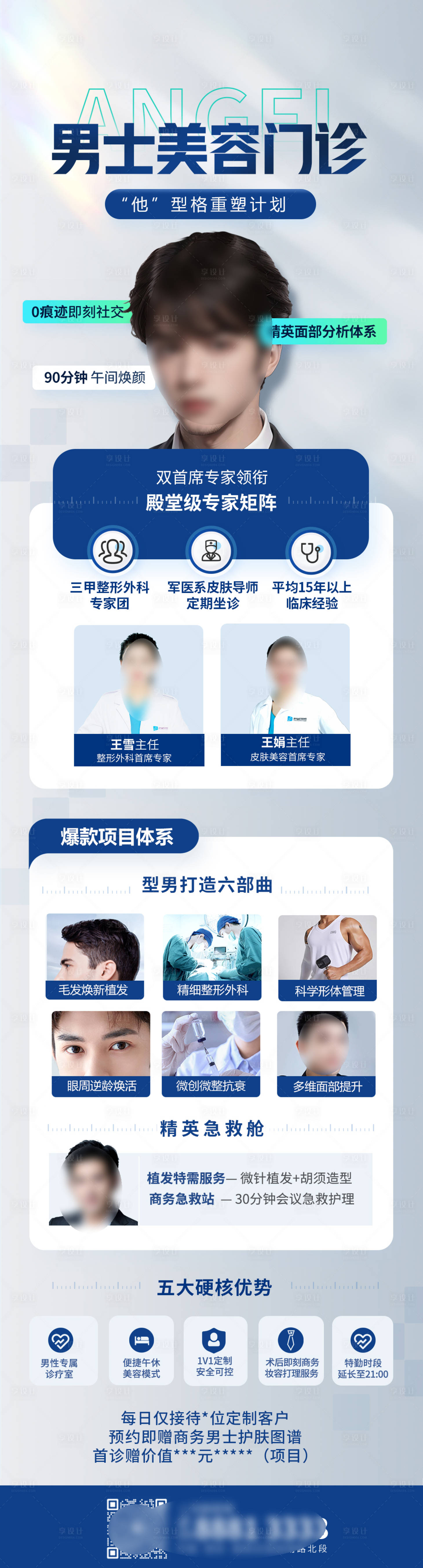 源文件下載【享設計】搜索編號：95480029926571390【男美容海報】