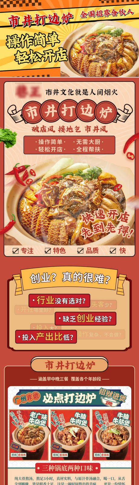 源文件下載【享設計】搜索編號：76630030096711931【餐飲加盟落地頁】