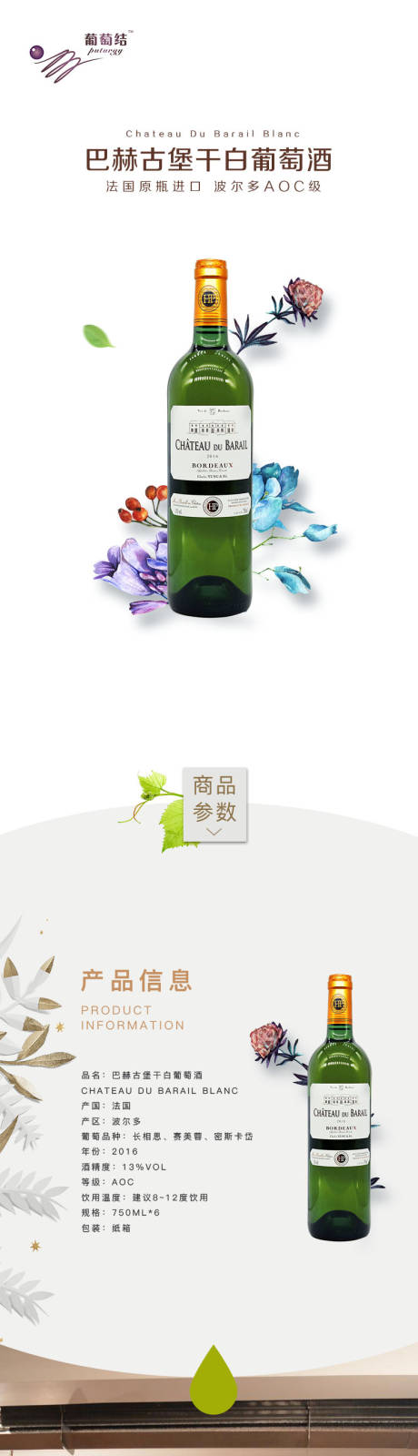 源文件下载【干白葡萄酒详情页】编号：56060030038762520