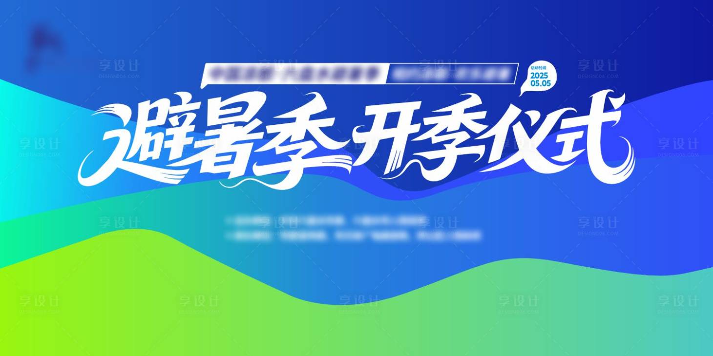 源文件下載【享設計】搜索編號：59840030478404345【商業活動畫面】