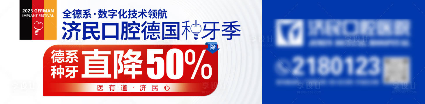 源文件下載【享設計】搜索編號：79240030435228244【口腔道閘種植牙廣告】