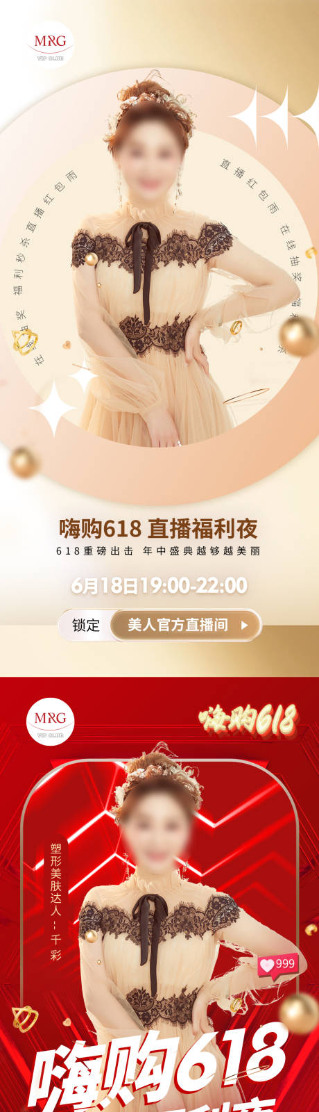 源文件下载【618直播海报】编号：78930030446122345