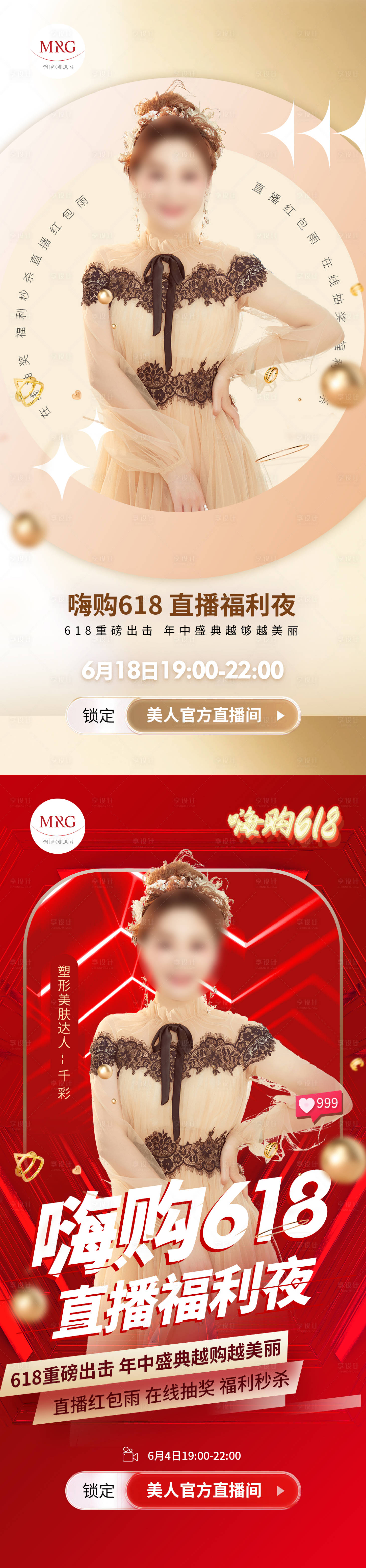 源文件下载【享设计】搜索编号：78930030446122345【618直播海报】