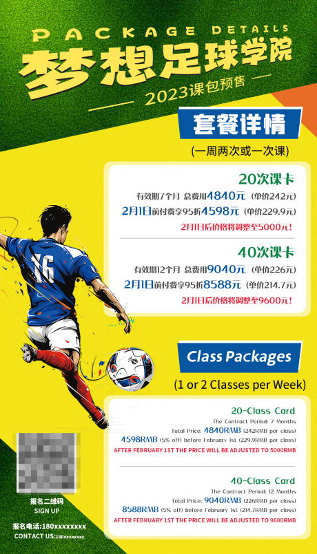 源文件下载【足球俱乐部课包预售海报】编号：60020030057255231
