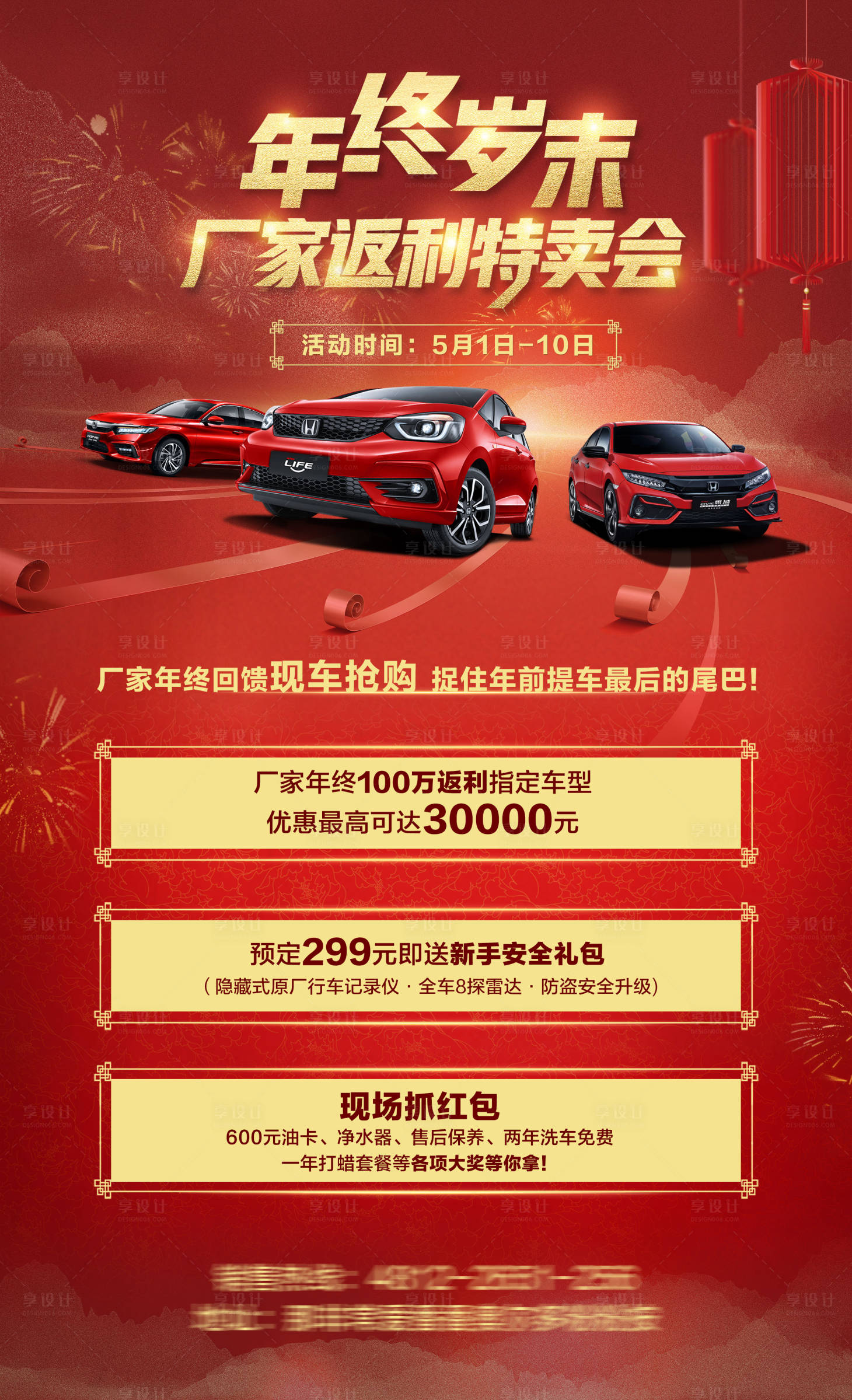 源文件下載【享設計】搜索編號：77890030152444925【汽車海報】