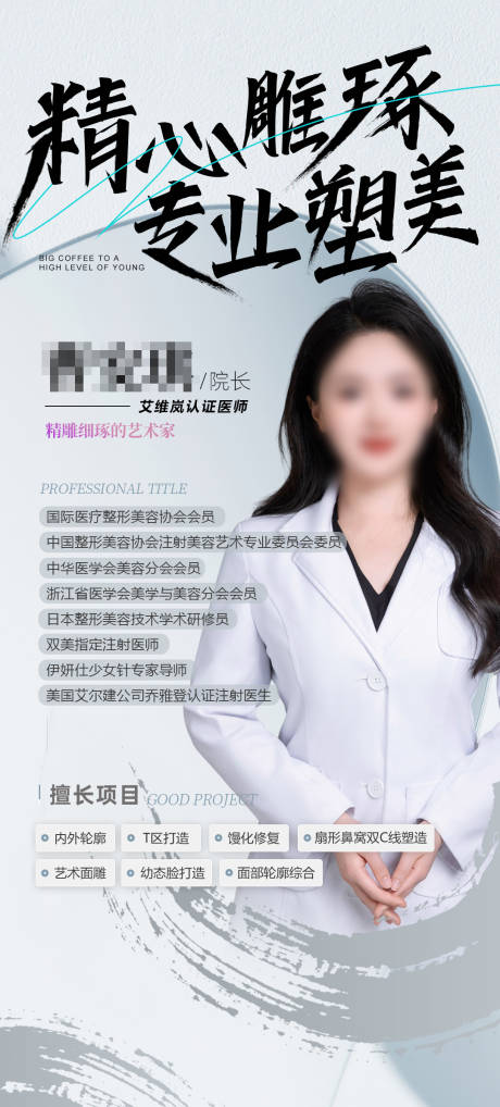 源文件下載【醫生海報】編號：59700029876816718