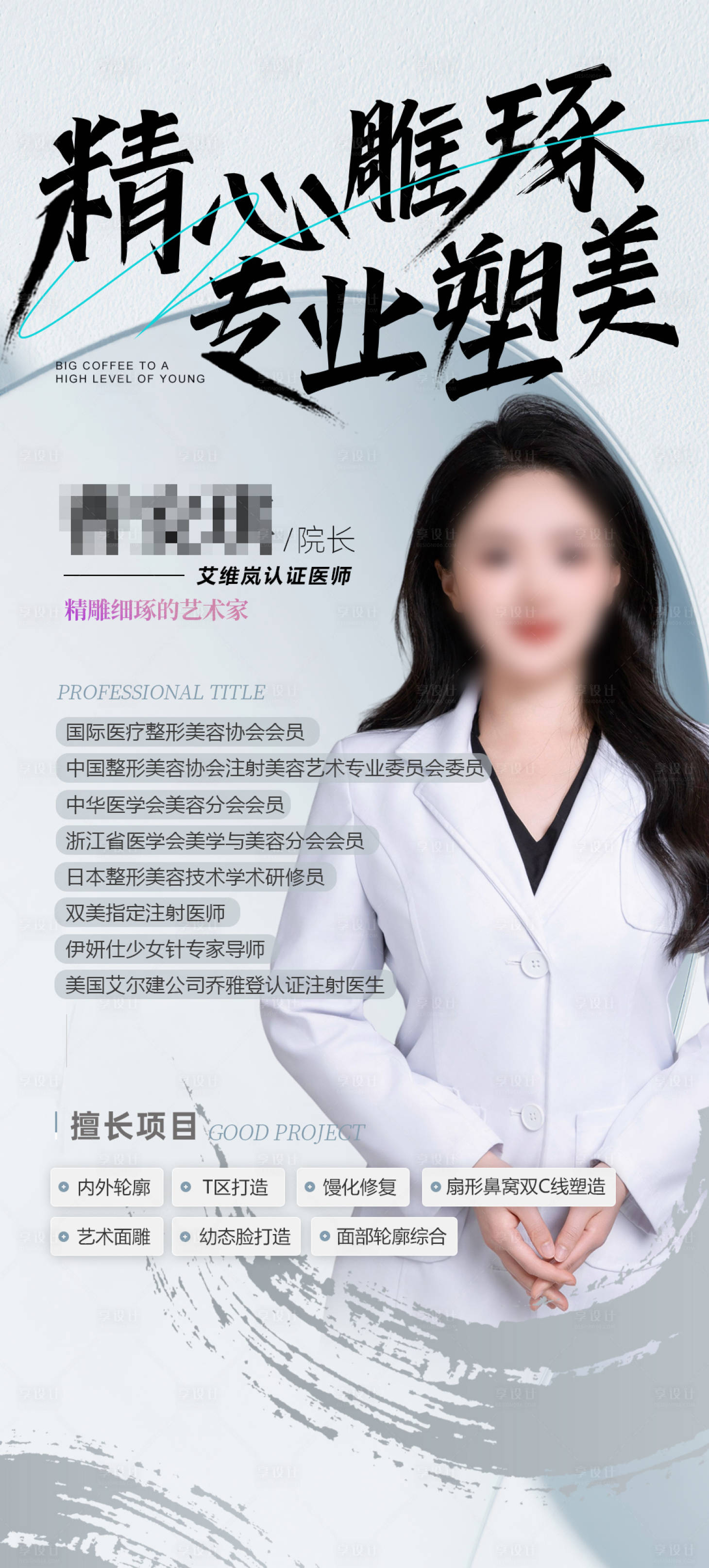 源文件下載【醫生海報】編號：59700029876816718