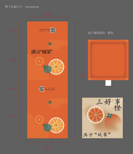 源文件下载【橙子礼盒水果主画面】编号：97670030116133916